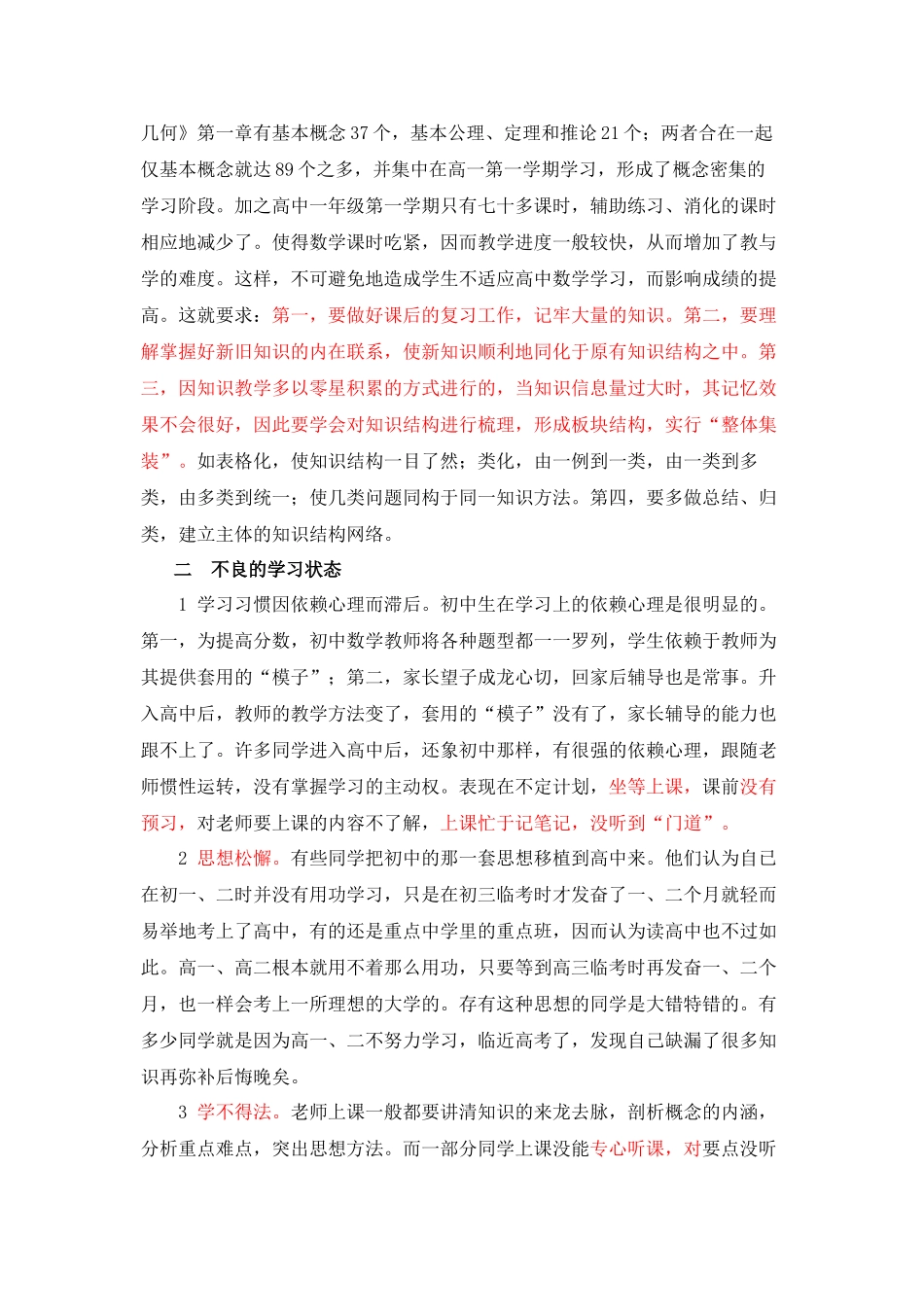 初稿衔接话术_第2页