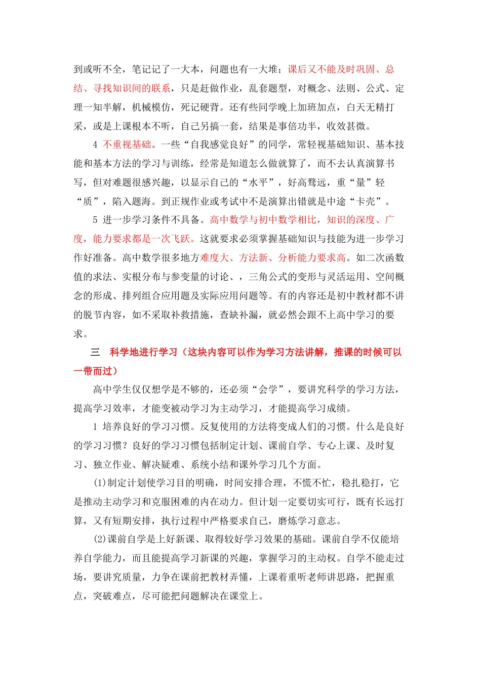 初稿衔接话术_第3页