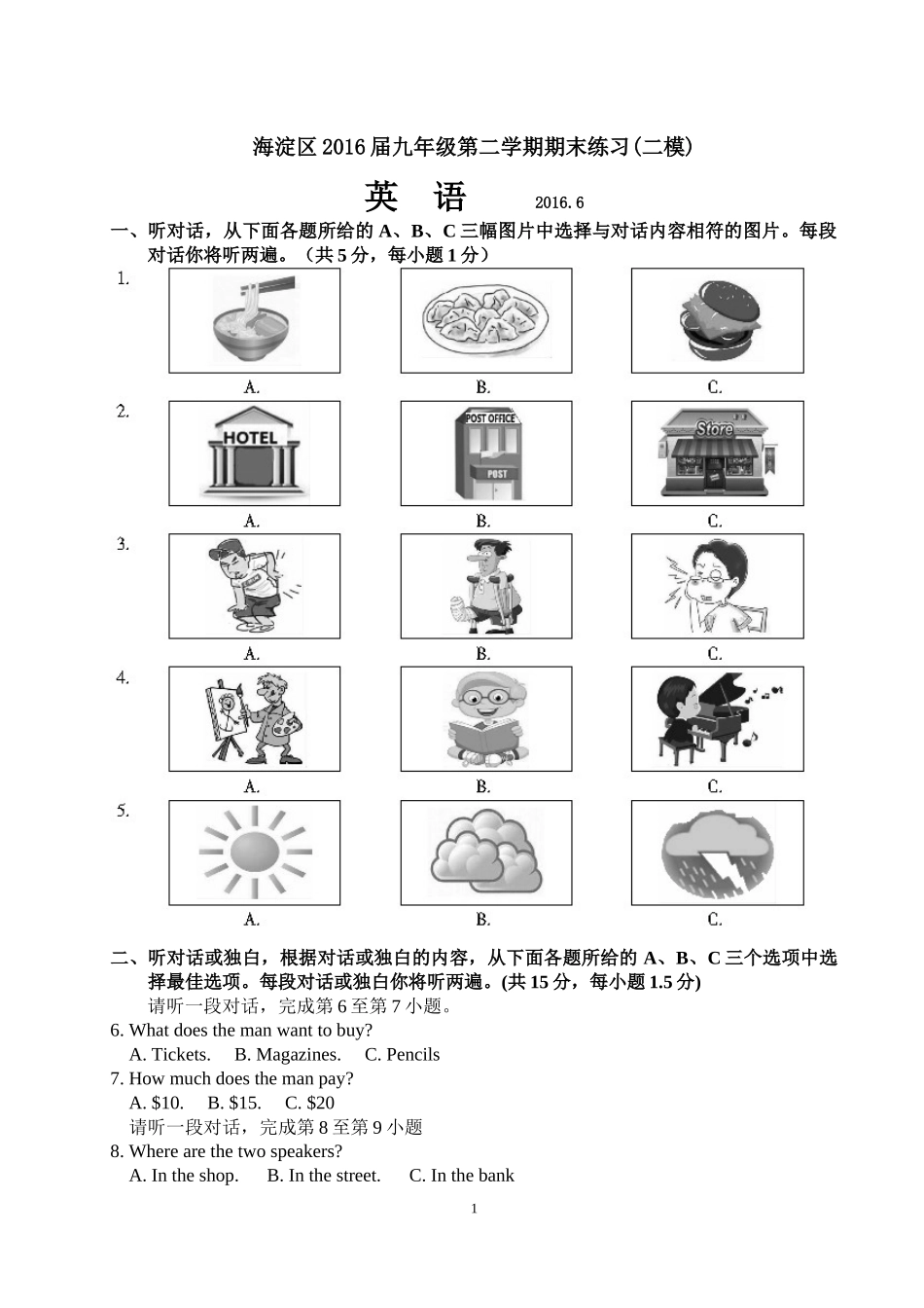 北京市海淀区2016年初三英语二模试卷-word版(可编辑含答案)_第1页