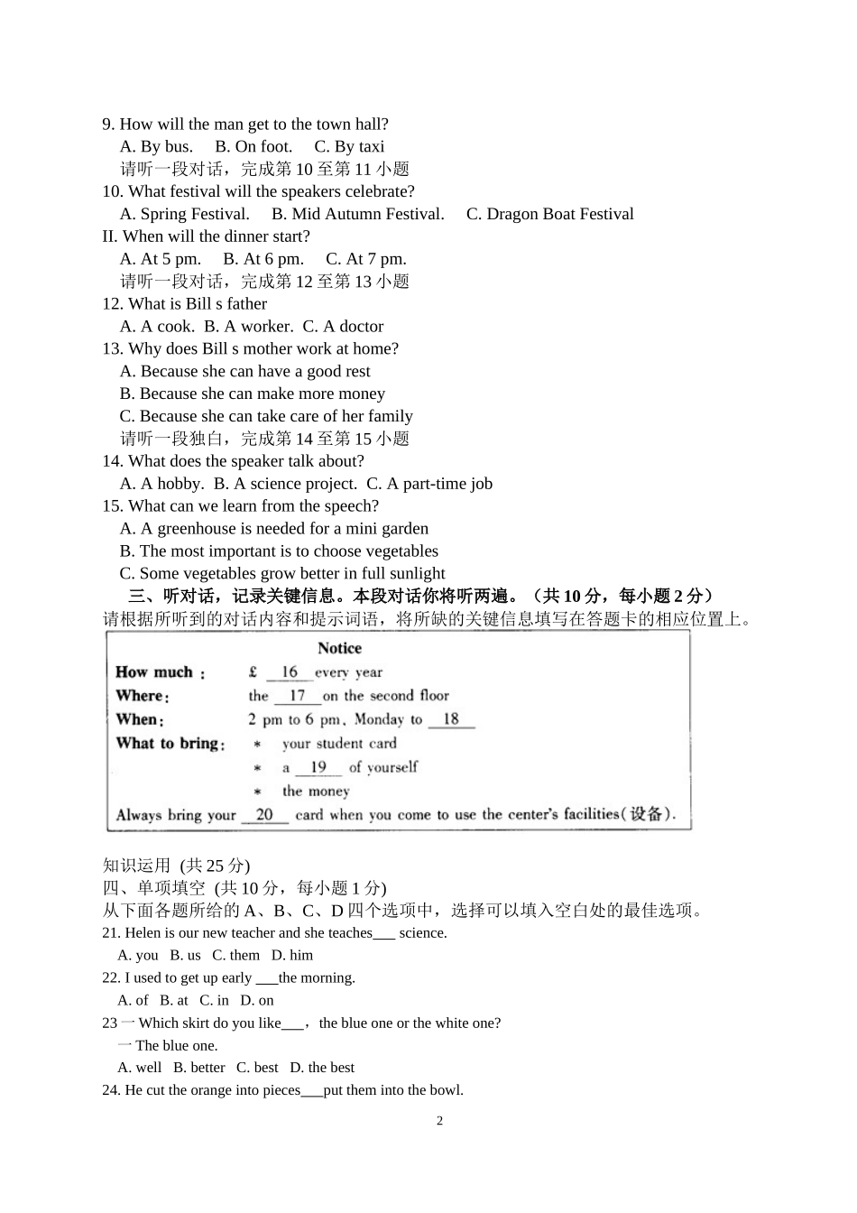 北京市海淀区2016年初三英语二模试卷-word版(可编辑含答案)_第2页