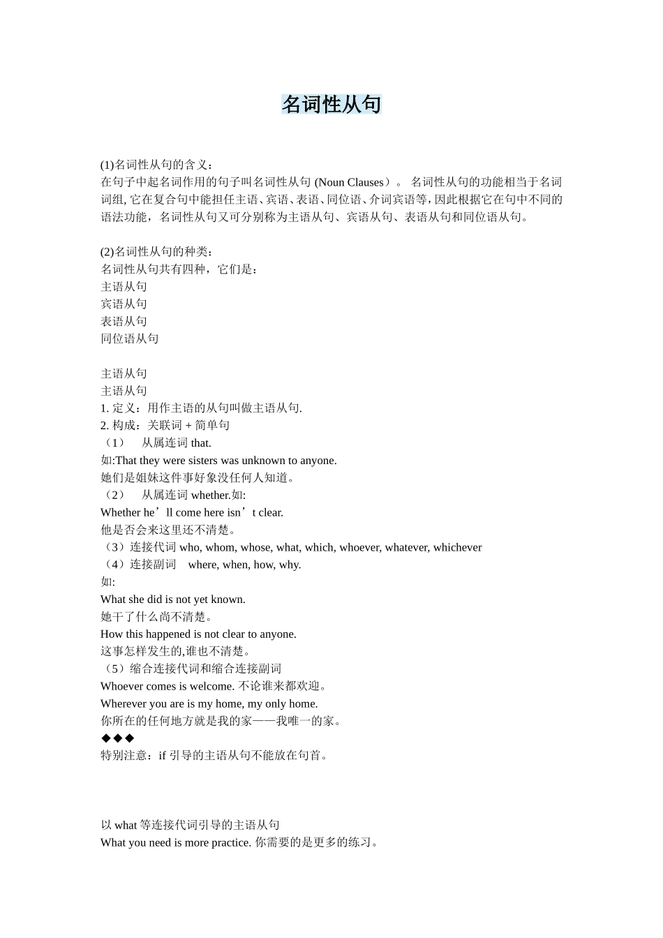 初步解析名词性从句_第1页