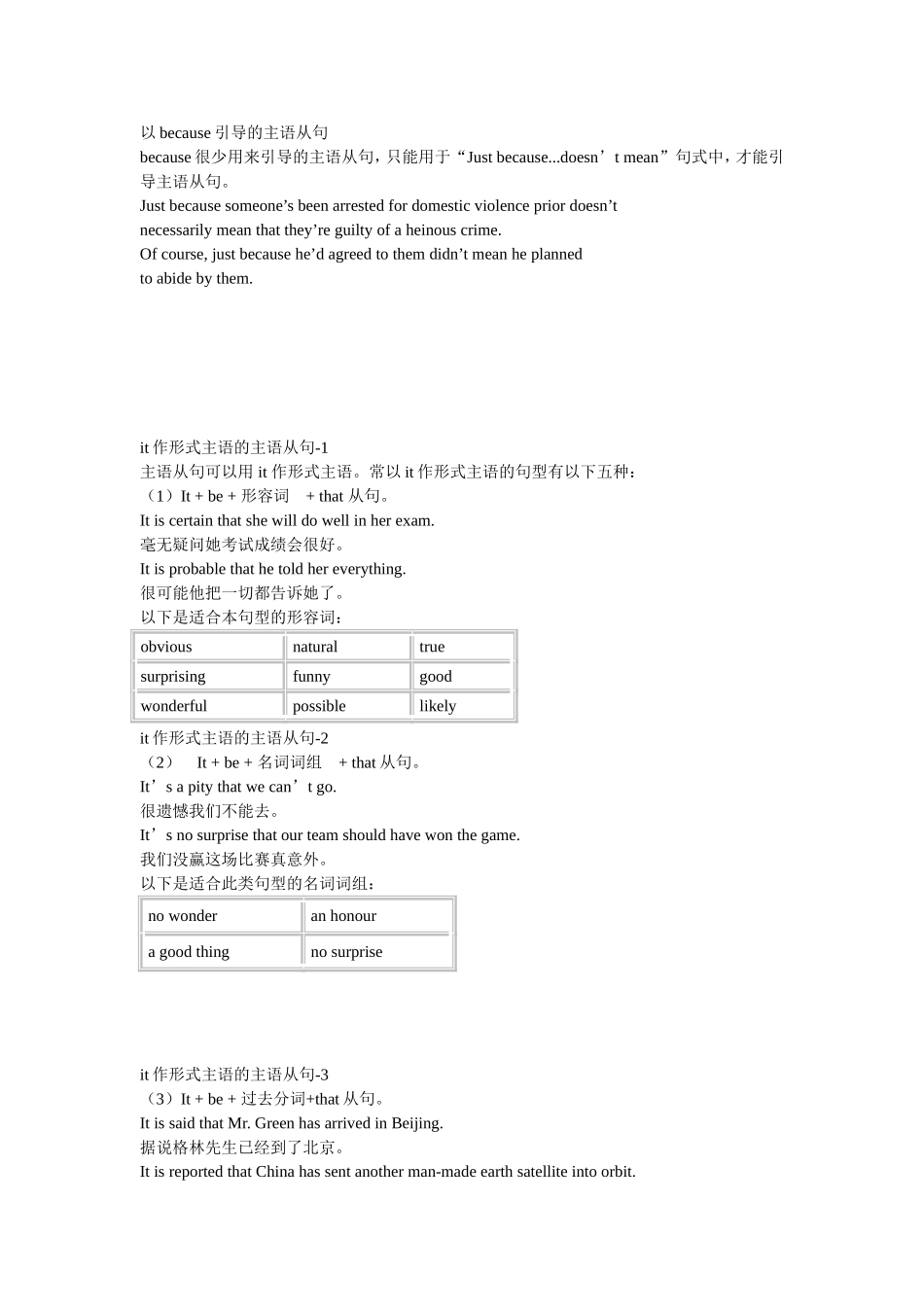 初步解析名词性从句_第3页
