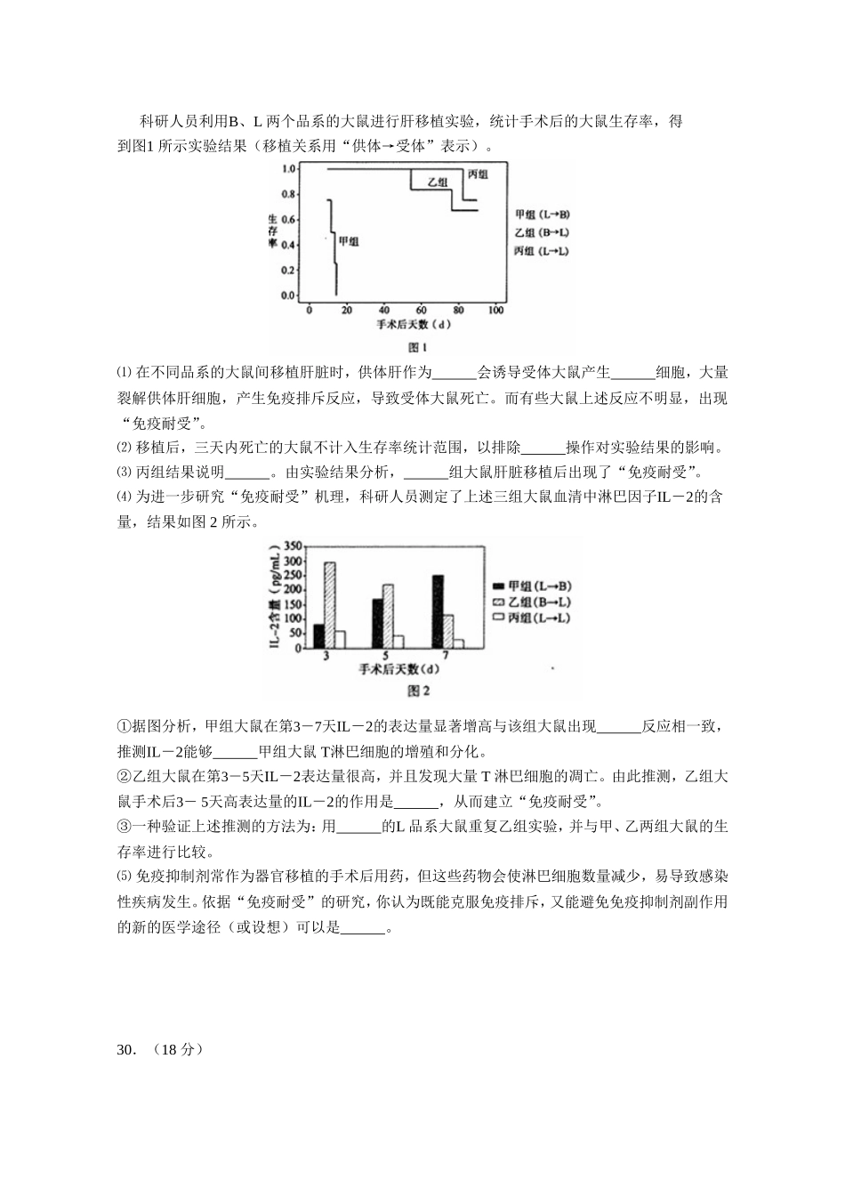 北京市海淀区2016年高三一模(理综)生物试题及答案_第2页