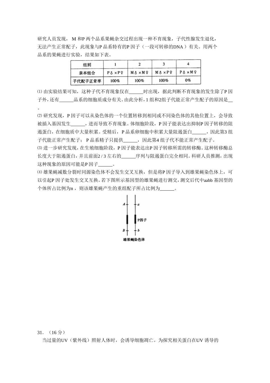 北京市海淀区2016年高三一模(理综)生物试题及答案_第3页