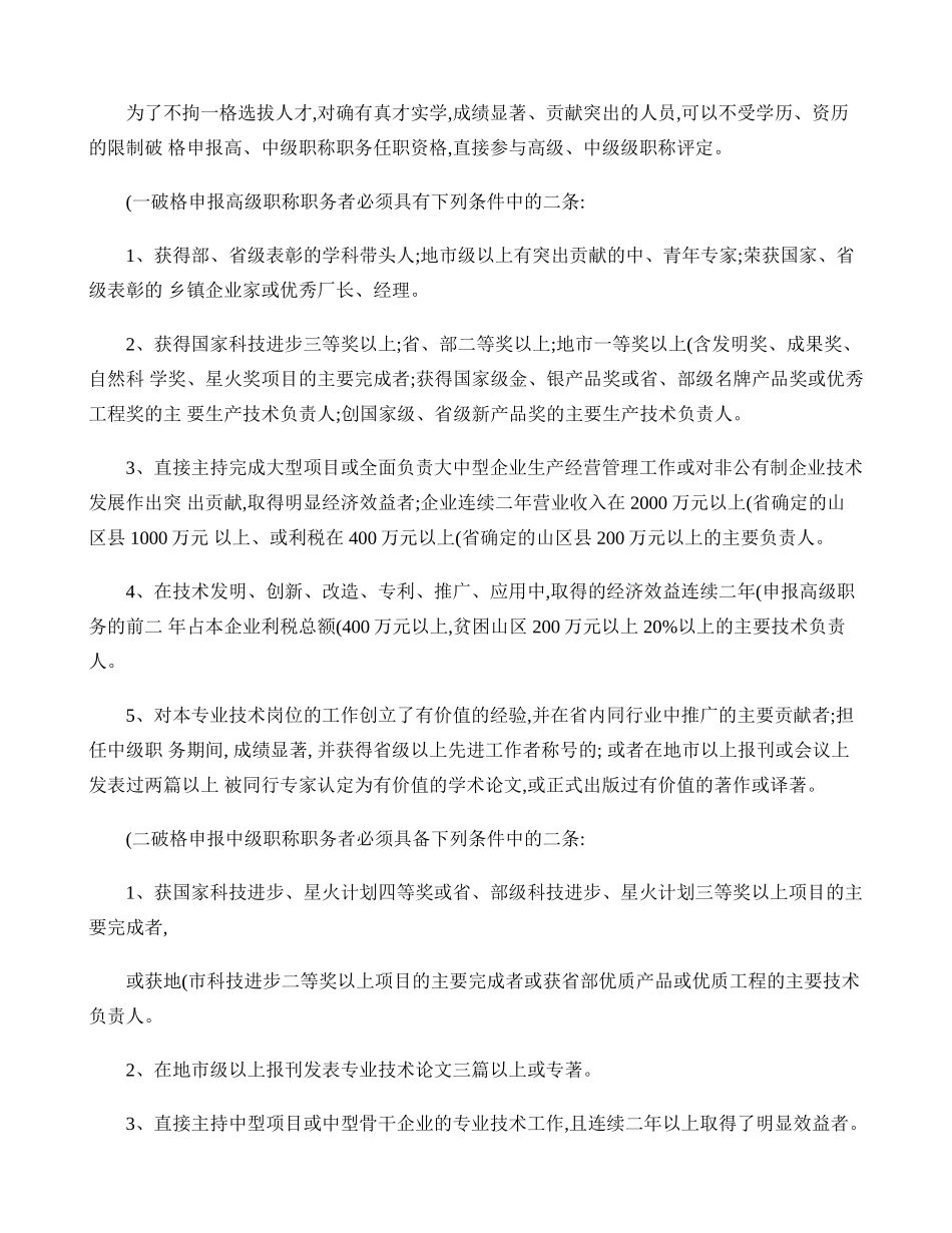 初级、高级、中级职称评定申报条件[2](精)_第2页