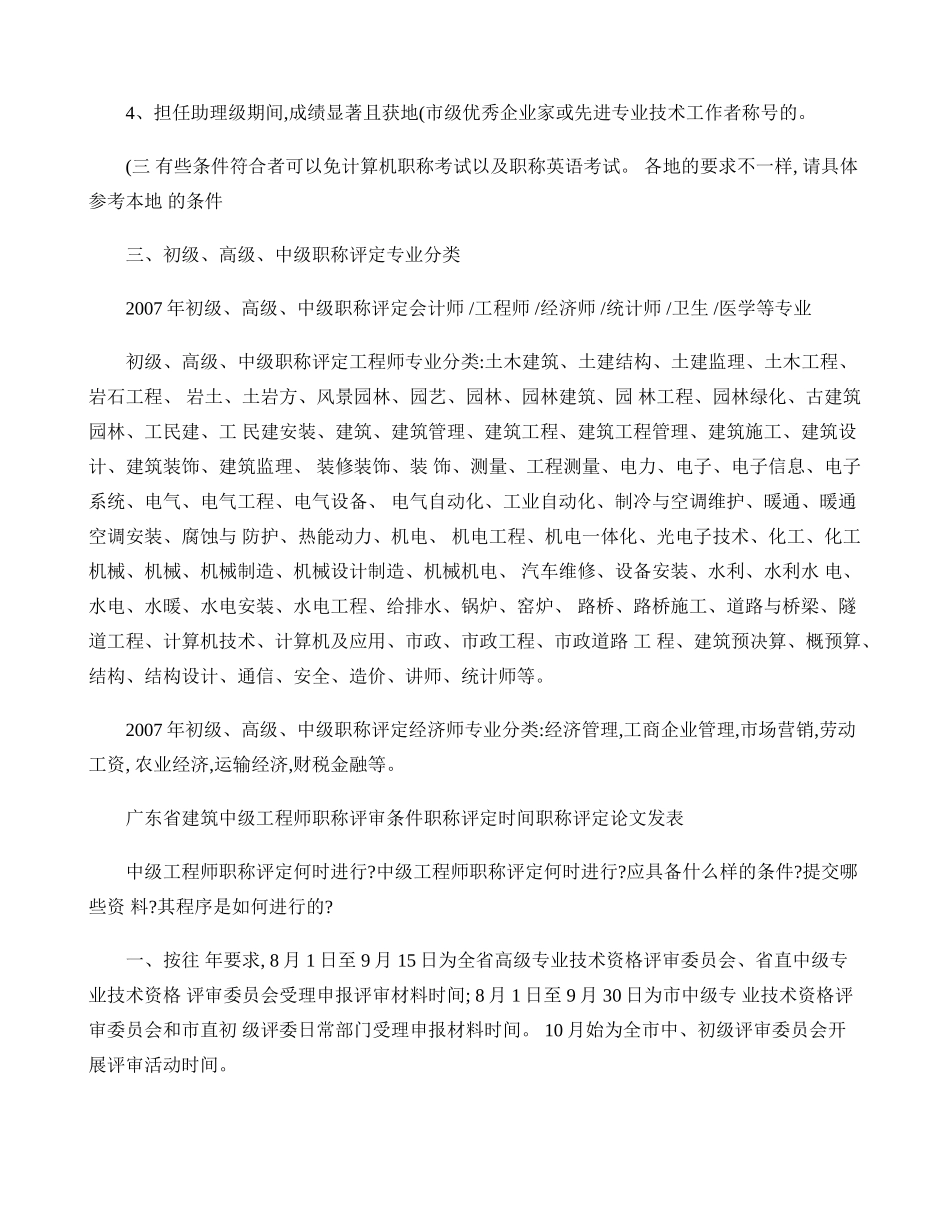 初级、高级、中级职称评定申报条件[2](精)_第3页