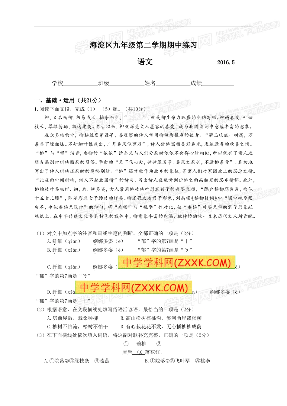 北京市海淀区2016年中考一模语文试题及答案(word版)_第1页