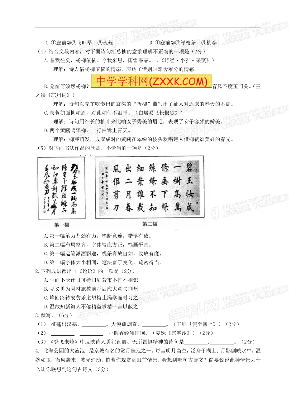 北京市海淀区2016年中考一模语文试题及答案(word版)_第2页