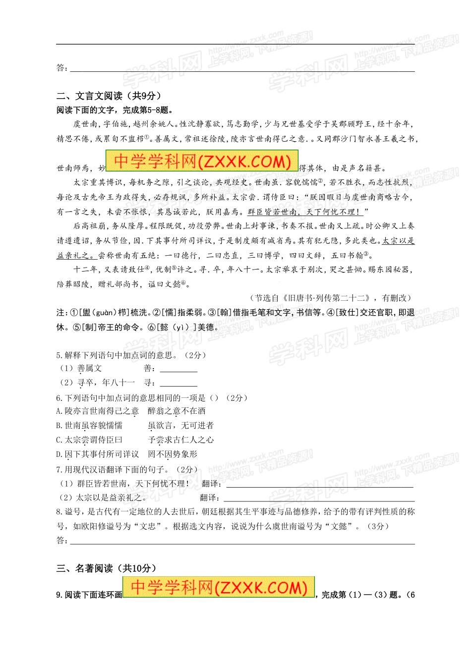 北京市海淀区2016年中考一模语文试题及答案(word版)_第3页