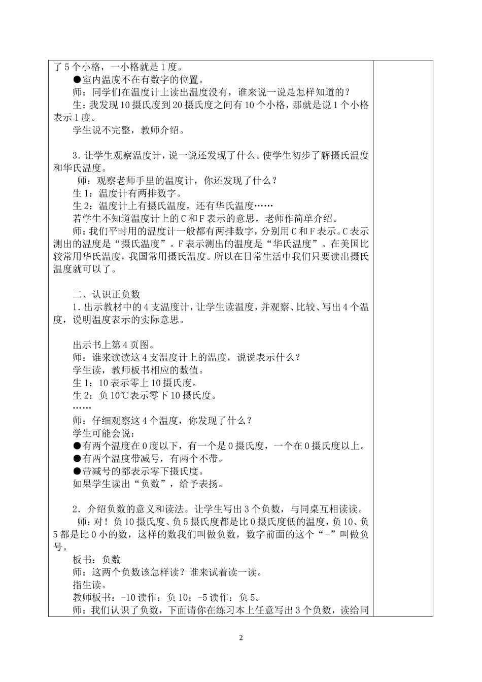初步认识负数-表格教案_第2页