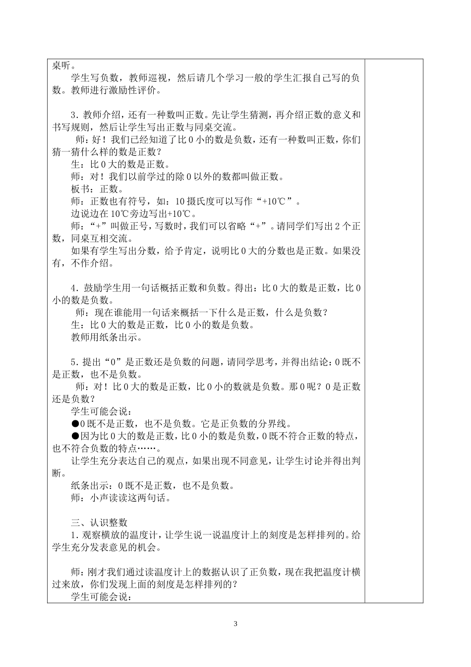 初步认识负数-表格教案_第3页