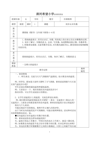 初步认识负数-表格教案