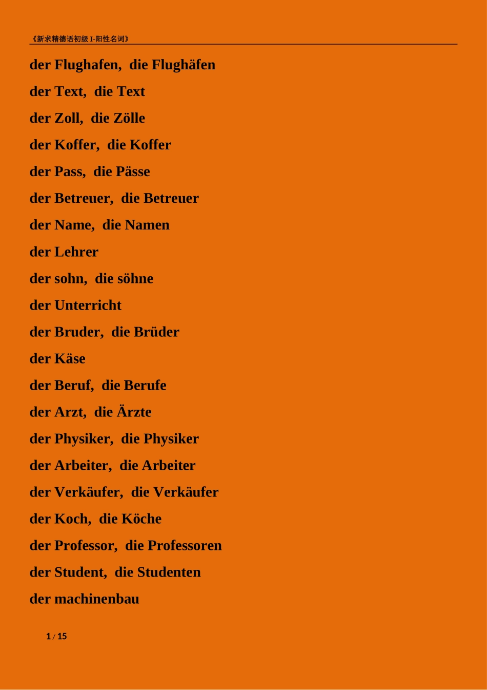 初级1册德语单词-阳性_第1页