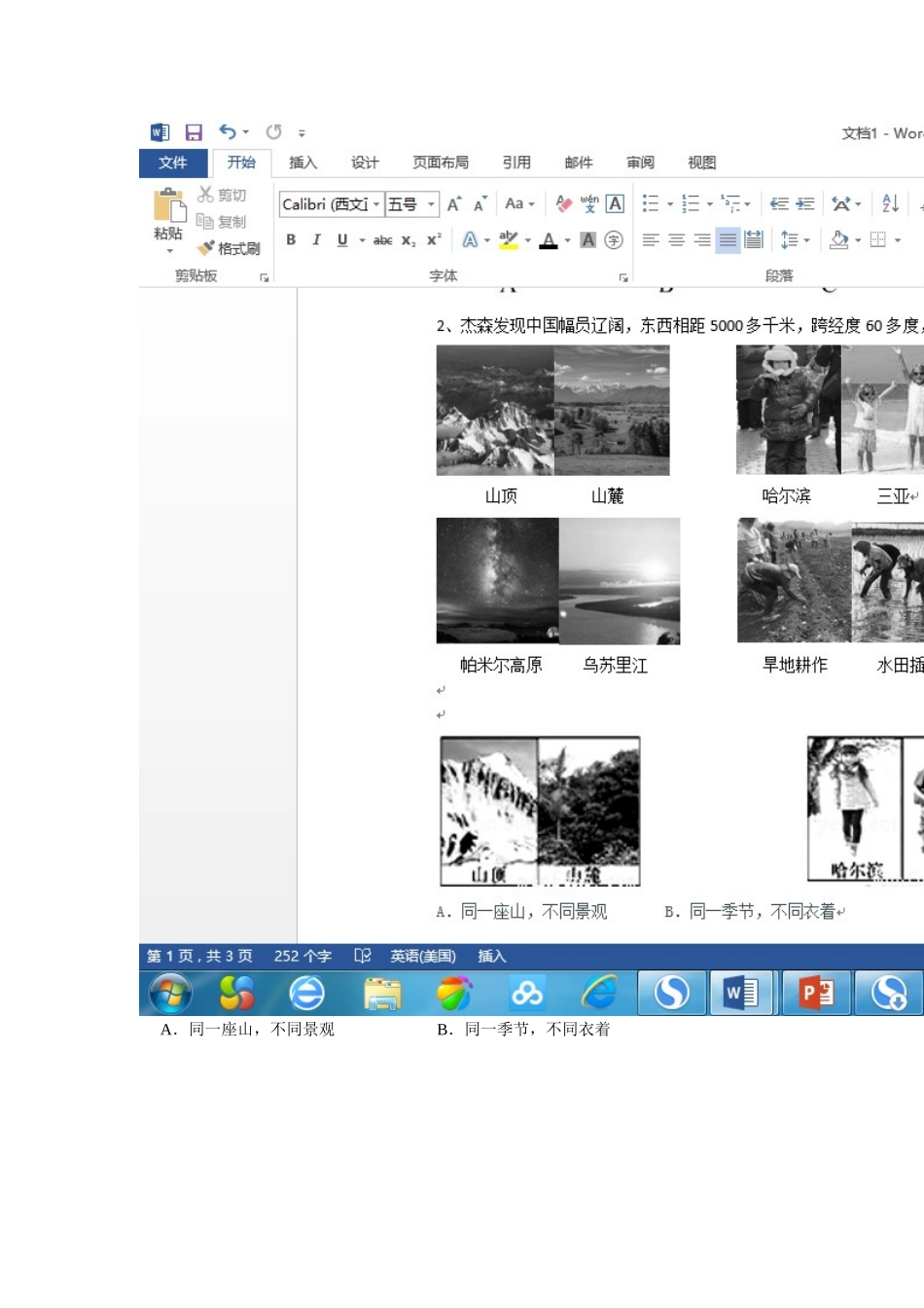 北京市海淀区2017-2018学年八年级上学期期末考试地理试题_第3页