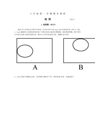 北京市海淀区2017-2018学年八年级上学期期末考试地理试题