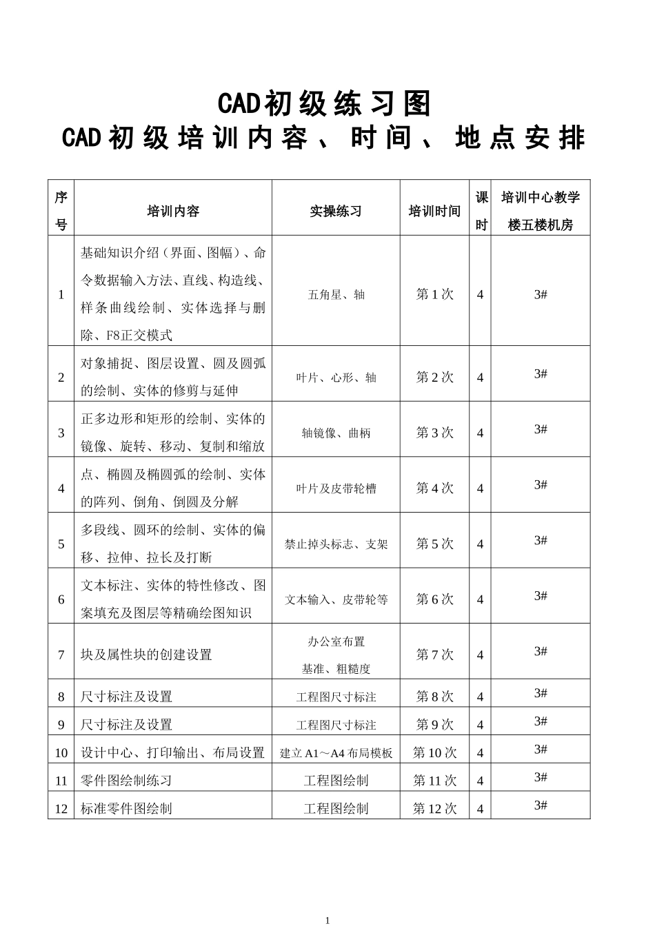初级CAD练习图_第1页