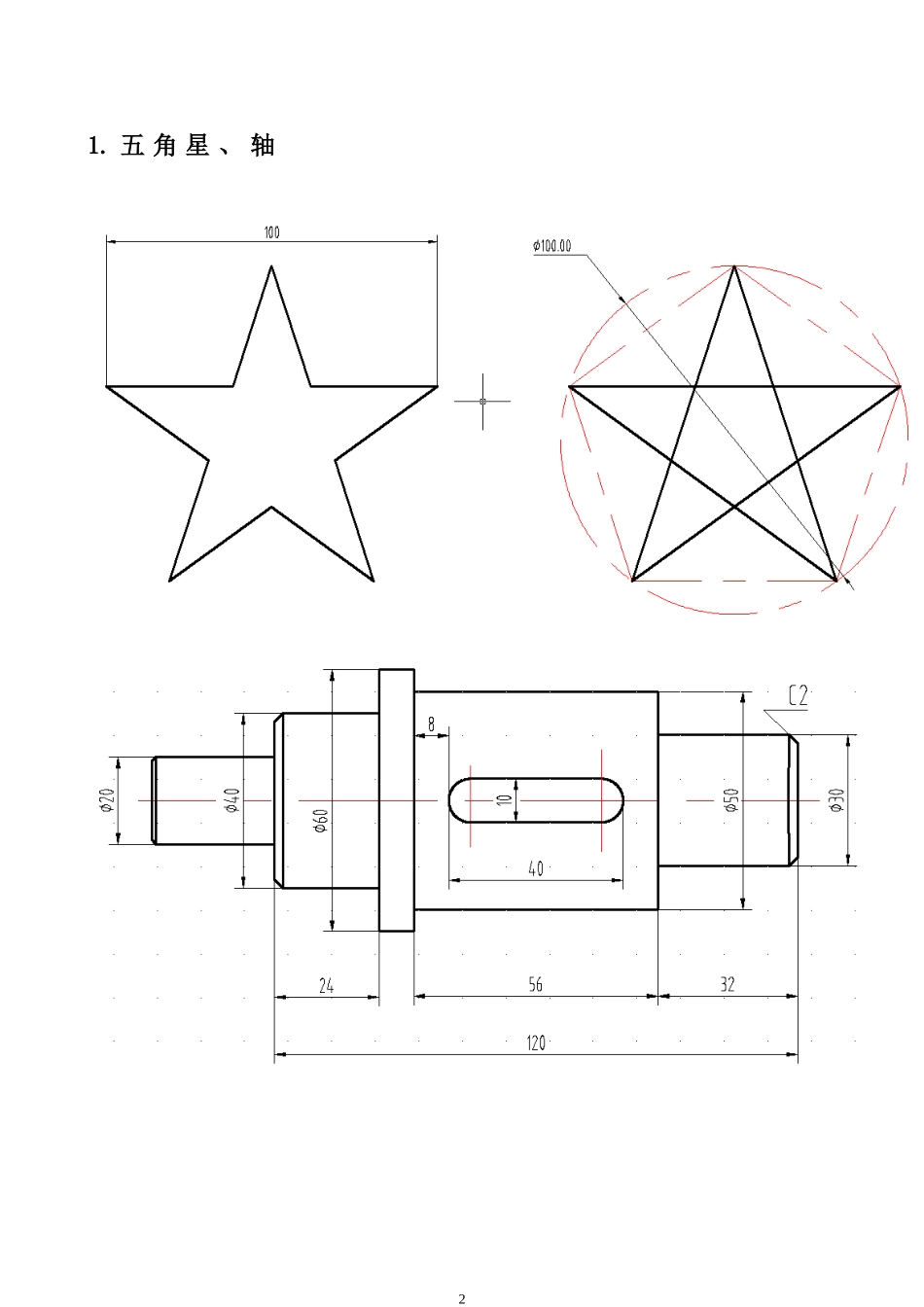 初级CAD练习图_第2页