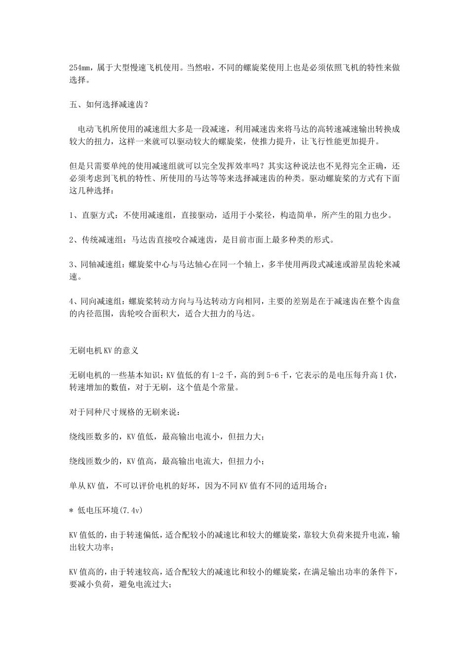 初步认识遥控直升机的基本知识_第2页