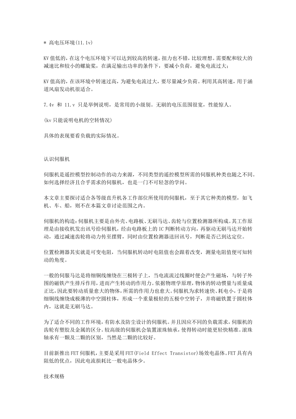 初步认识遥控直升机的基本知识_第3页