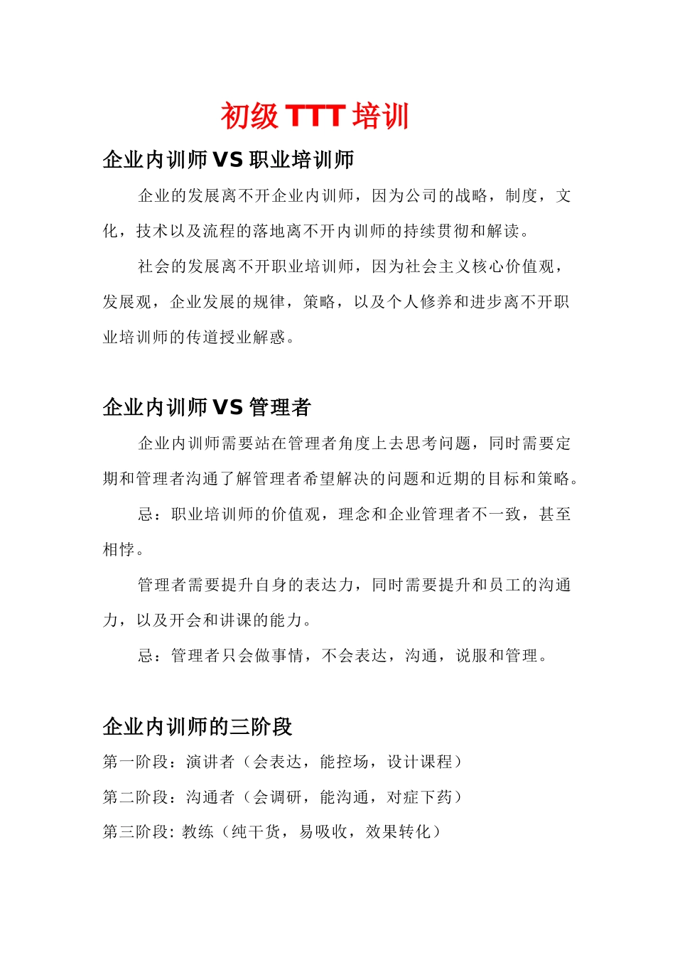 初级TTT培训-任哲_第1页