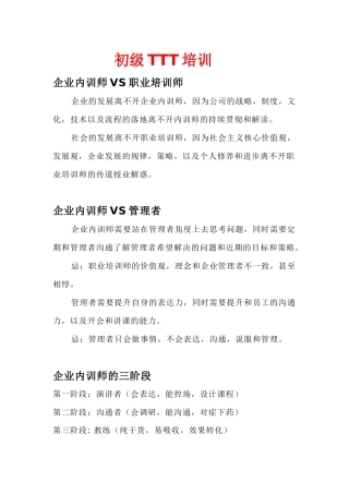 初级TTT培训-任哲