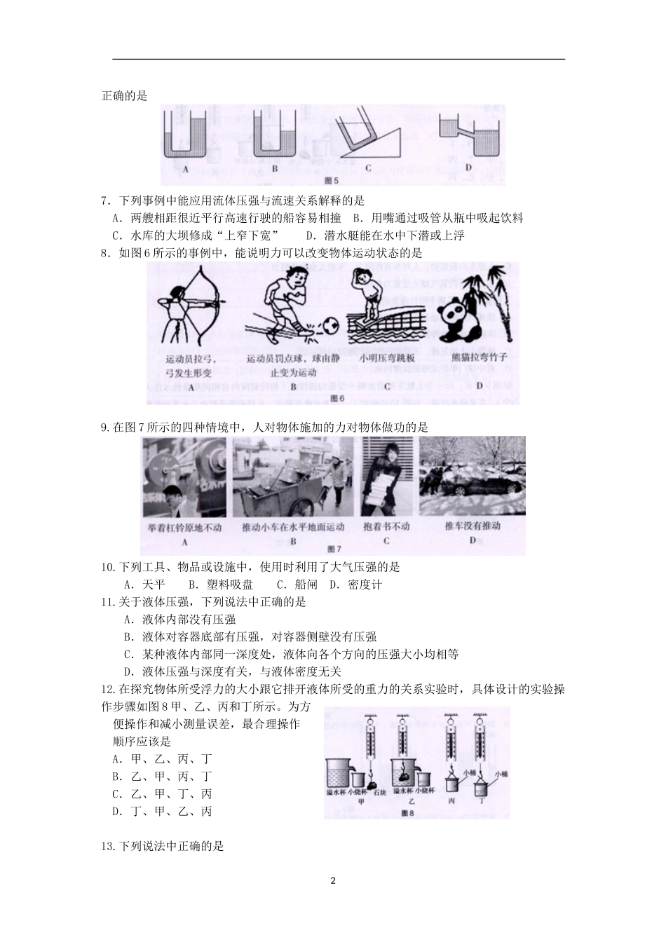 北京市海淀区2017-2018学年第二学期八年级物理期末试卷及答案_第2页