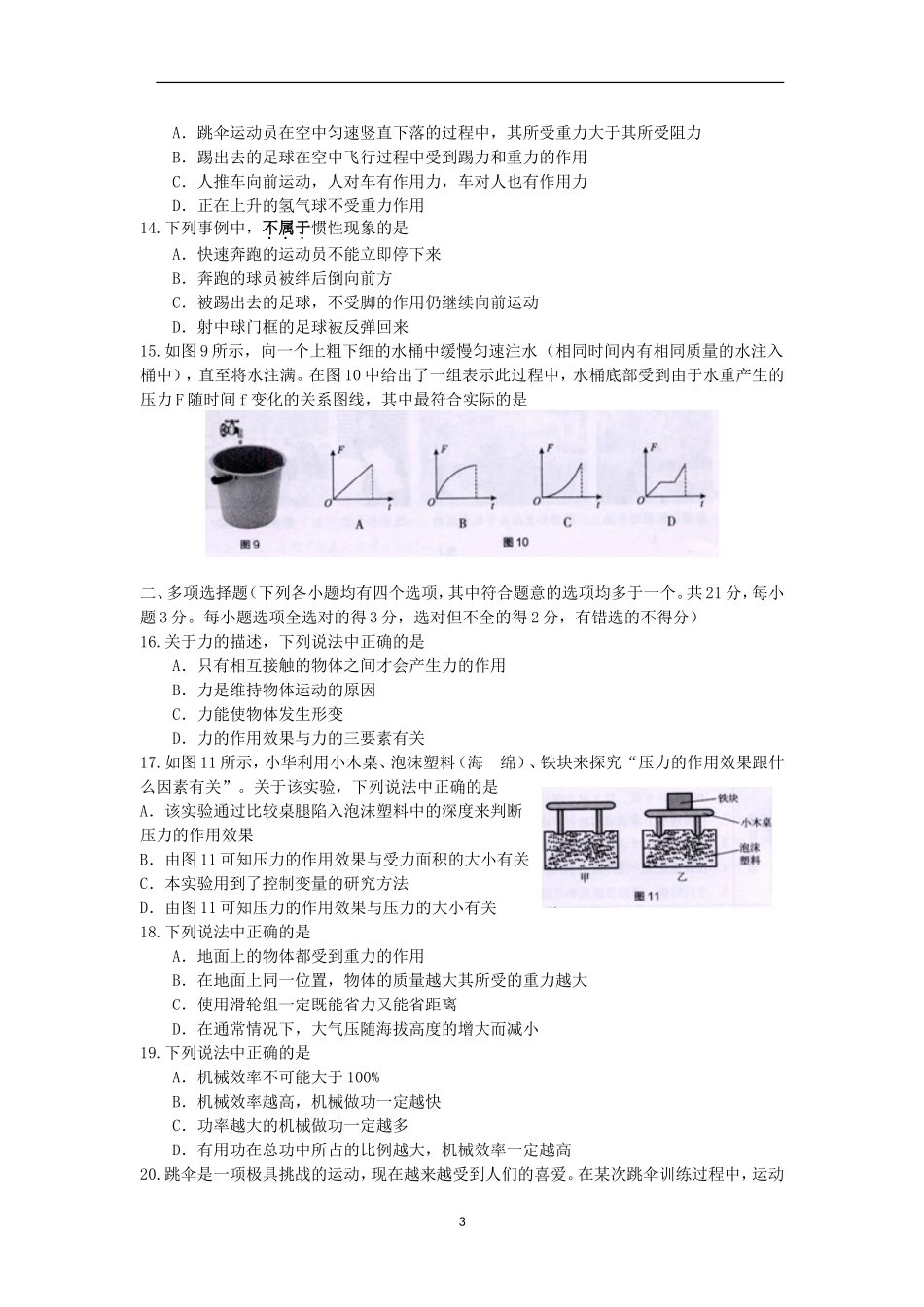 北京市海淀区2017-2018学年第二学期八年级物理期末试卷及答案_第3页