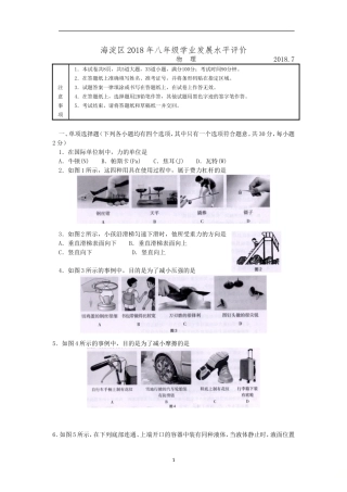 北京市海淀区2017-2018学年第二学期八年级物理期末试卷及答案