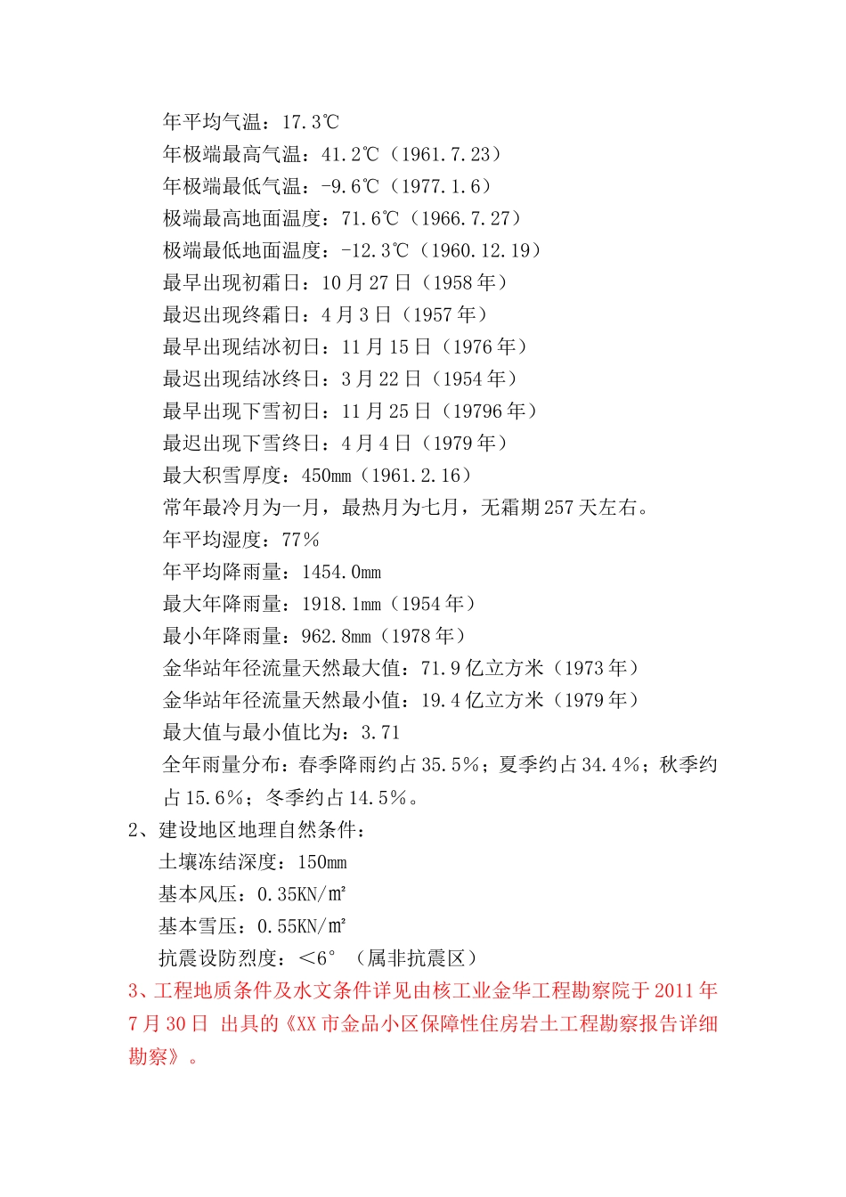 初步设计(节能评估)_第2页