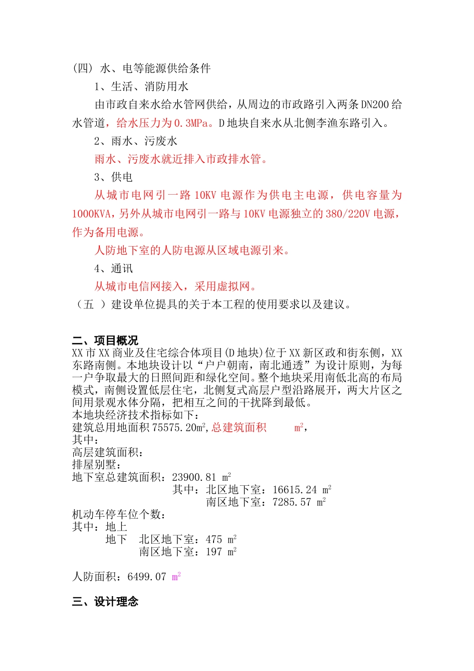 初步设计(节能评估)_第3页