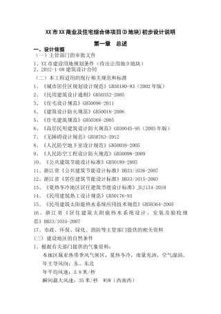 初步设计(节能评估)