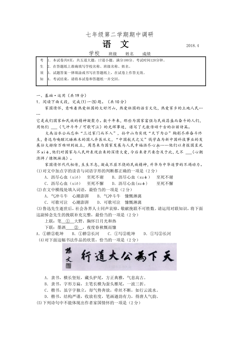 北京市海淀区2017-2018学年第二学期期中七年级语文试卷_第1页