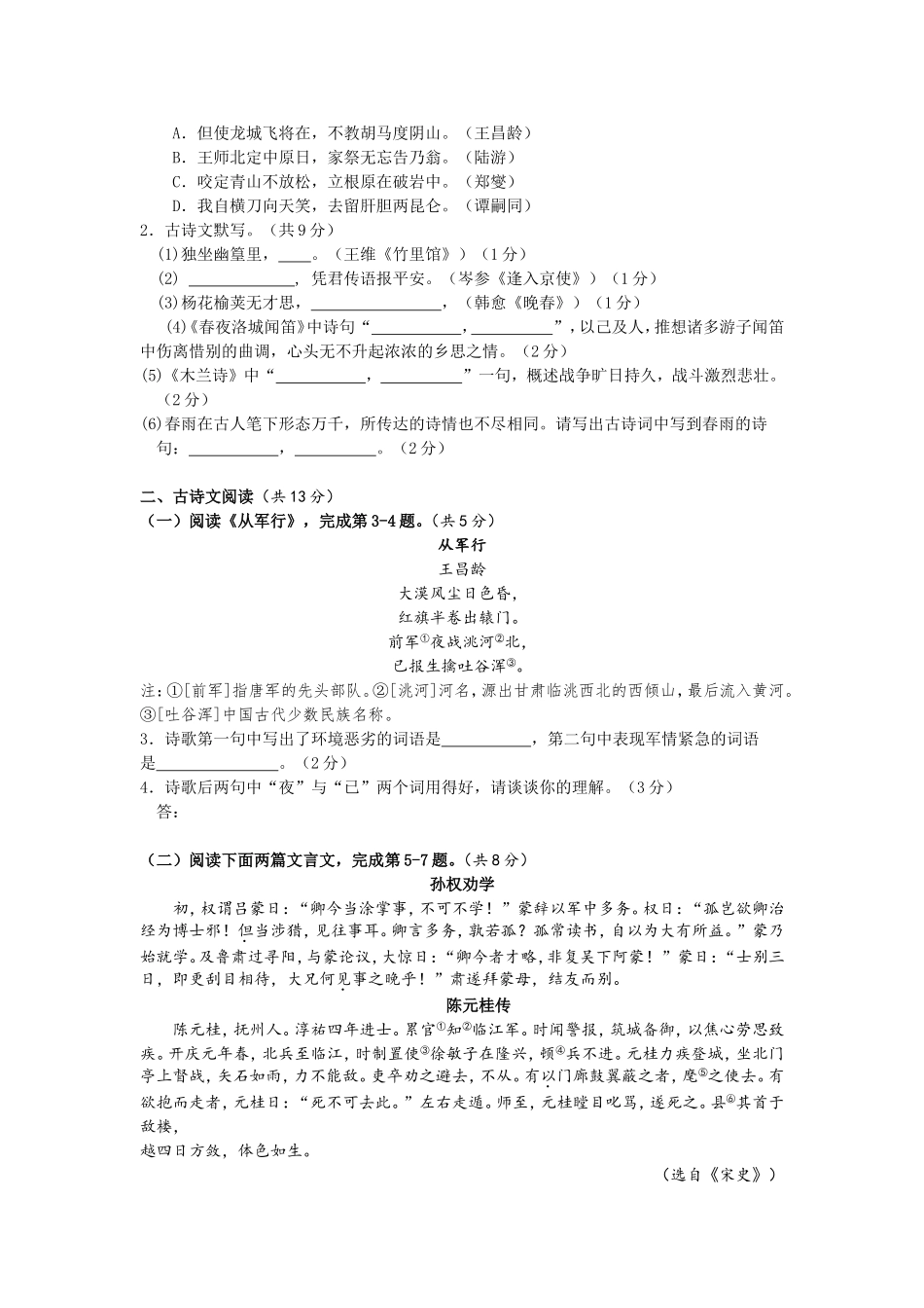 北京市海淀区2017-2018学年第二学期期中七年级语文试卷_第2页