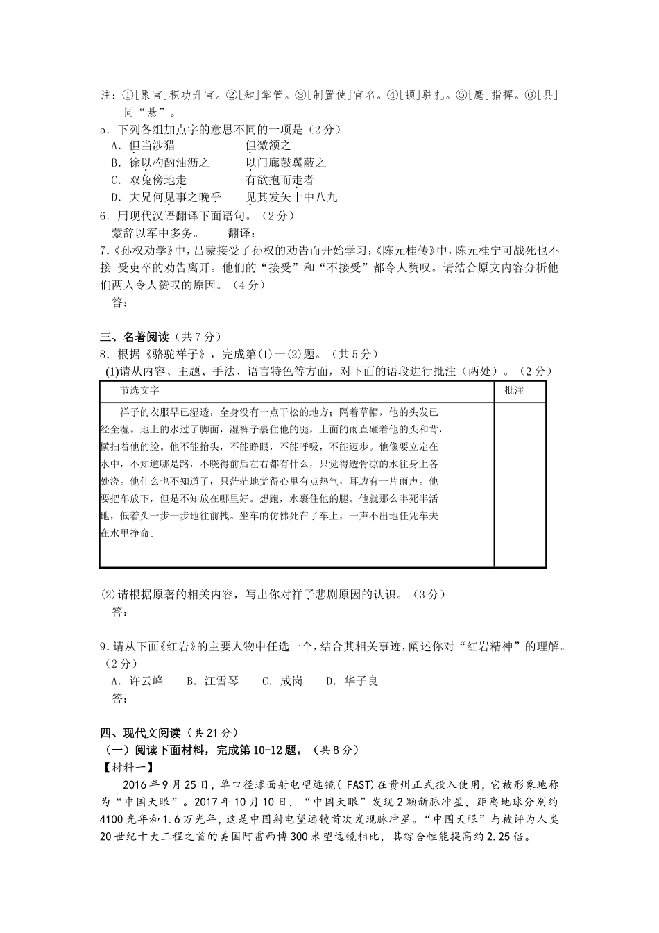 北京市海淀区2017-2018学年第二学期期中七年级语文试卷_第3页