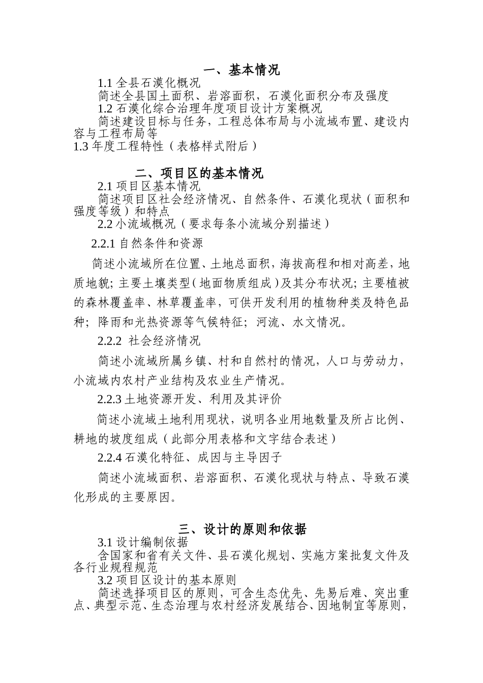初步设计编制大纲_第2页