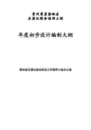 初步设计编制大纲