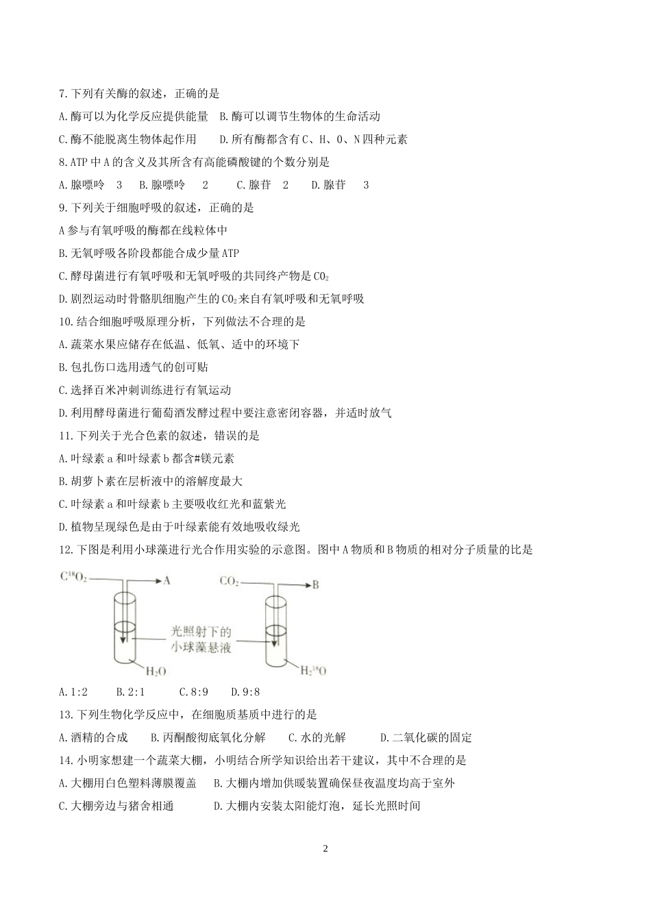 北京市海淀区2017-2018学年第一学期高二期末生物试题_第2页