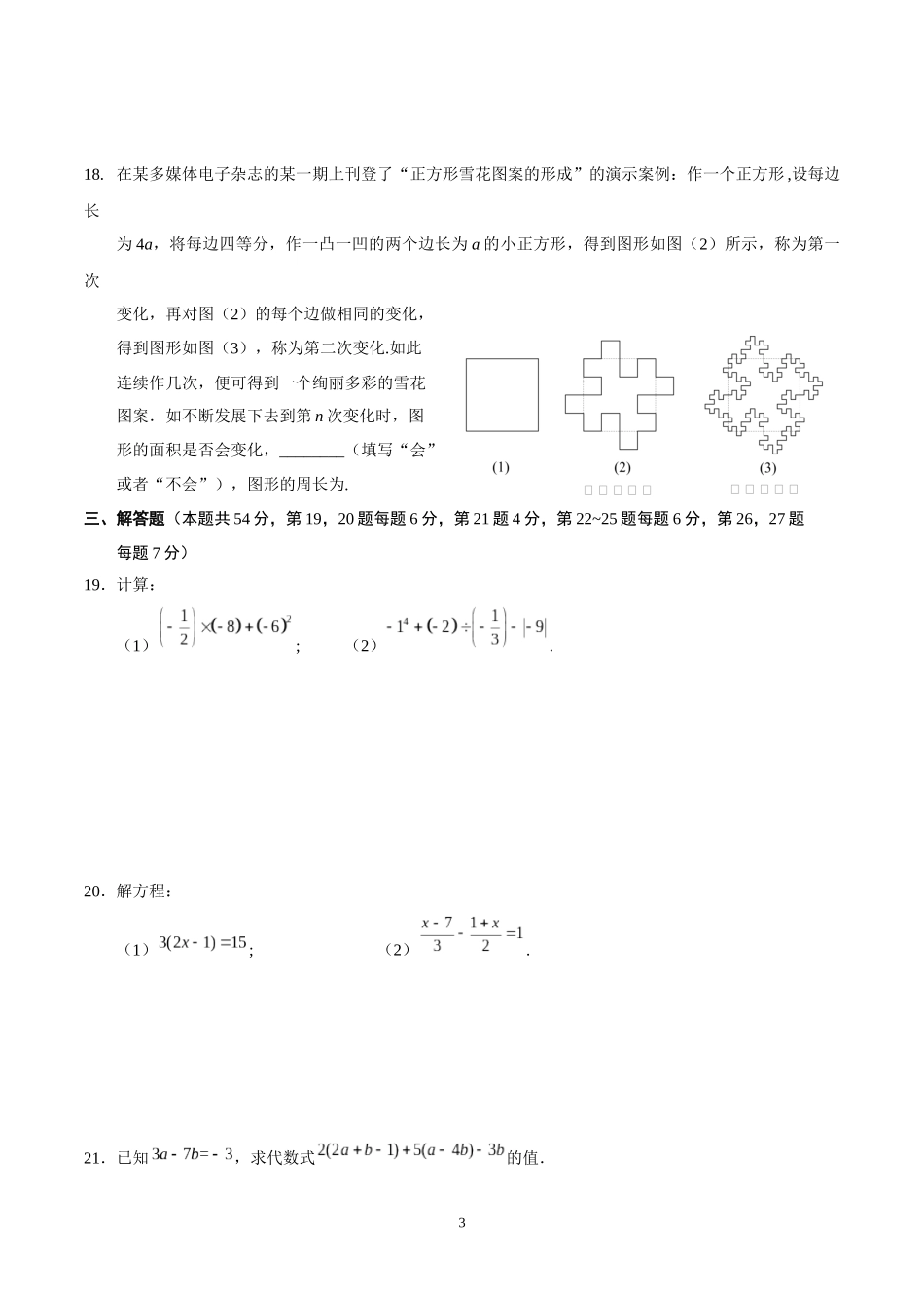 北京市海淀区2017-2018学年第一学期七年级期末考试数学参考试题及答案_第3页