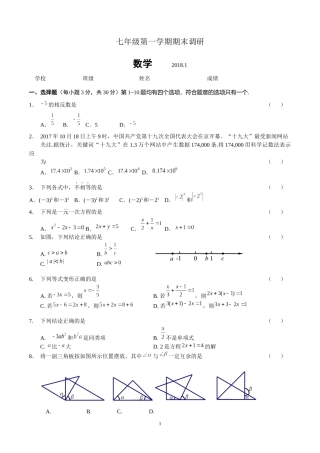 北京市海淀区2017-2018学年第一学期七年级期末考试数学参考试题及答案