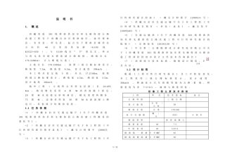 初步设计方案说明(月修改)