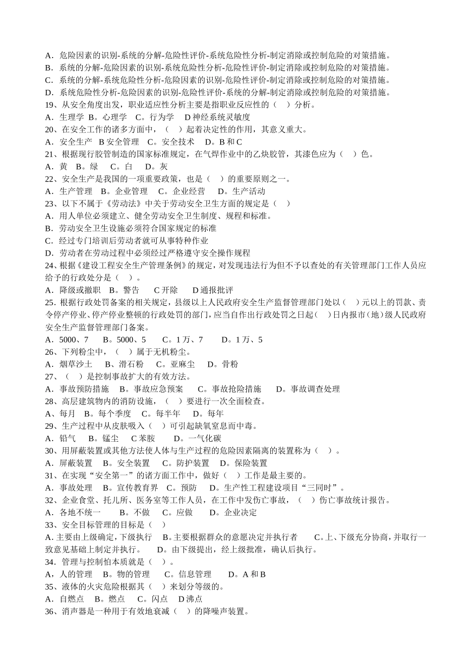 初级安全主任复审试题_第2页