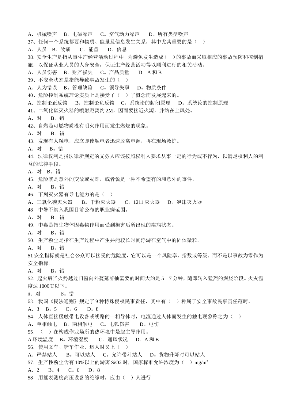 初级安全主任复审试题_第3页