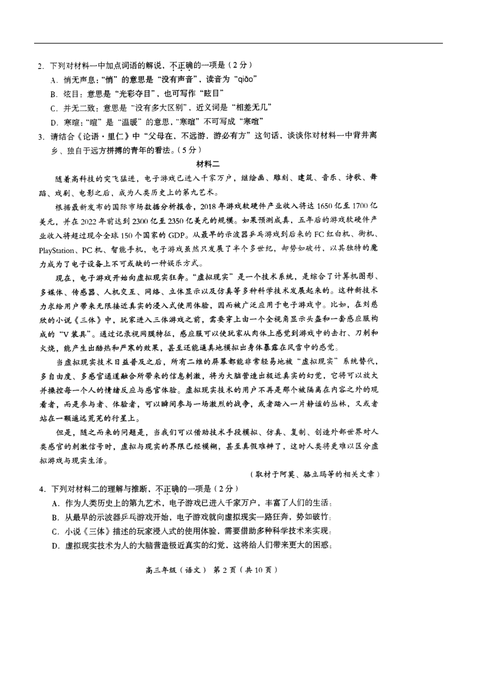 北京市海淀区2017--2018学年度高三年级第二次模拟语文试卷及答案_第2页