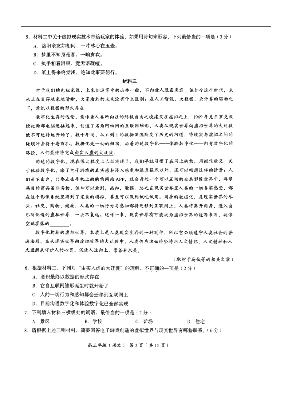 北京市海淀区2017--2018学年度高三年级第二次模拟语文试卷及答案_第3页