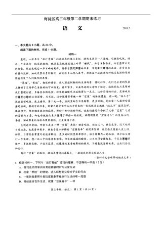 北京市海淀区2017--2018学年度高三年级第二次模拟语文试卷及答案