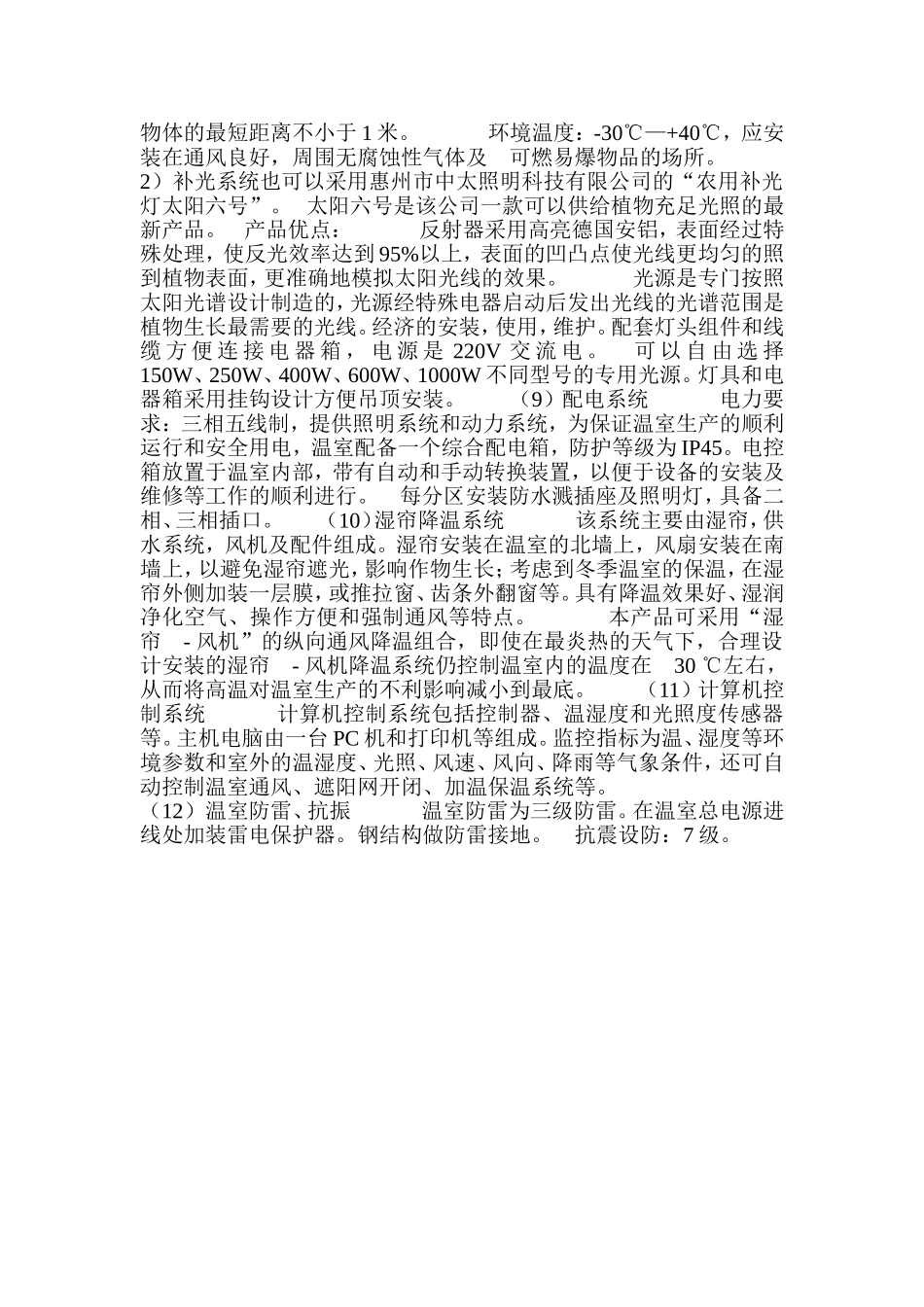 初步设计方案说明书_第3页