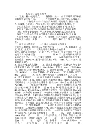 初步设计方案说明书