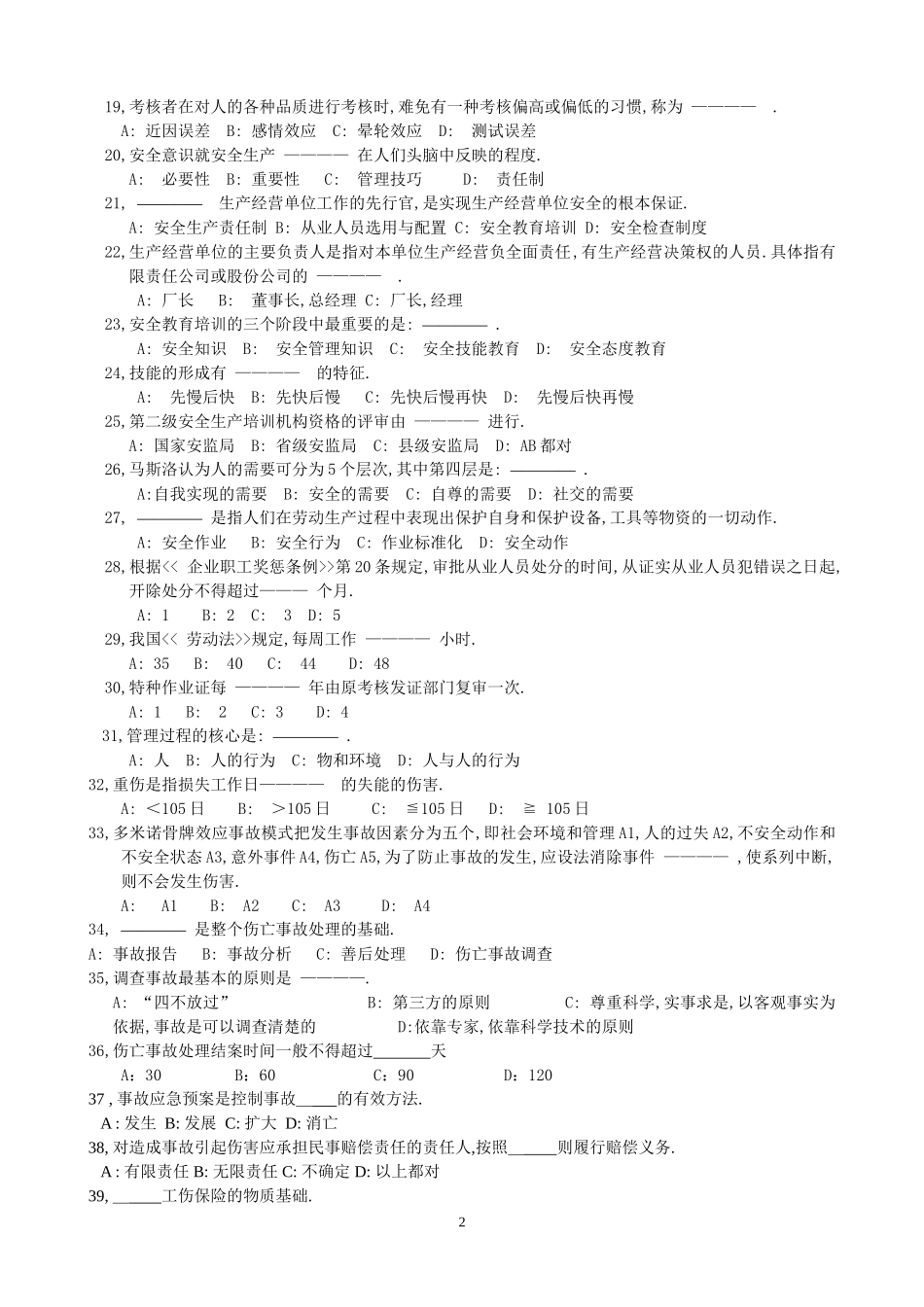 初级安全主任模拟试题(1—6)080305_第2页