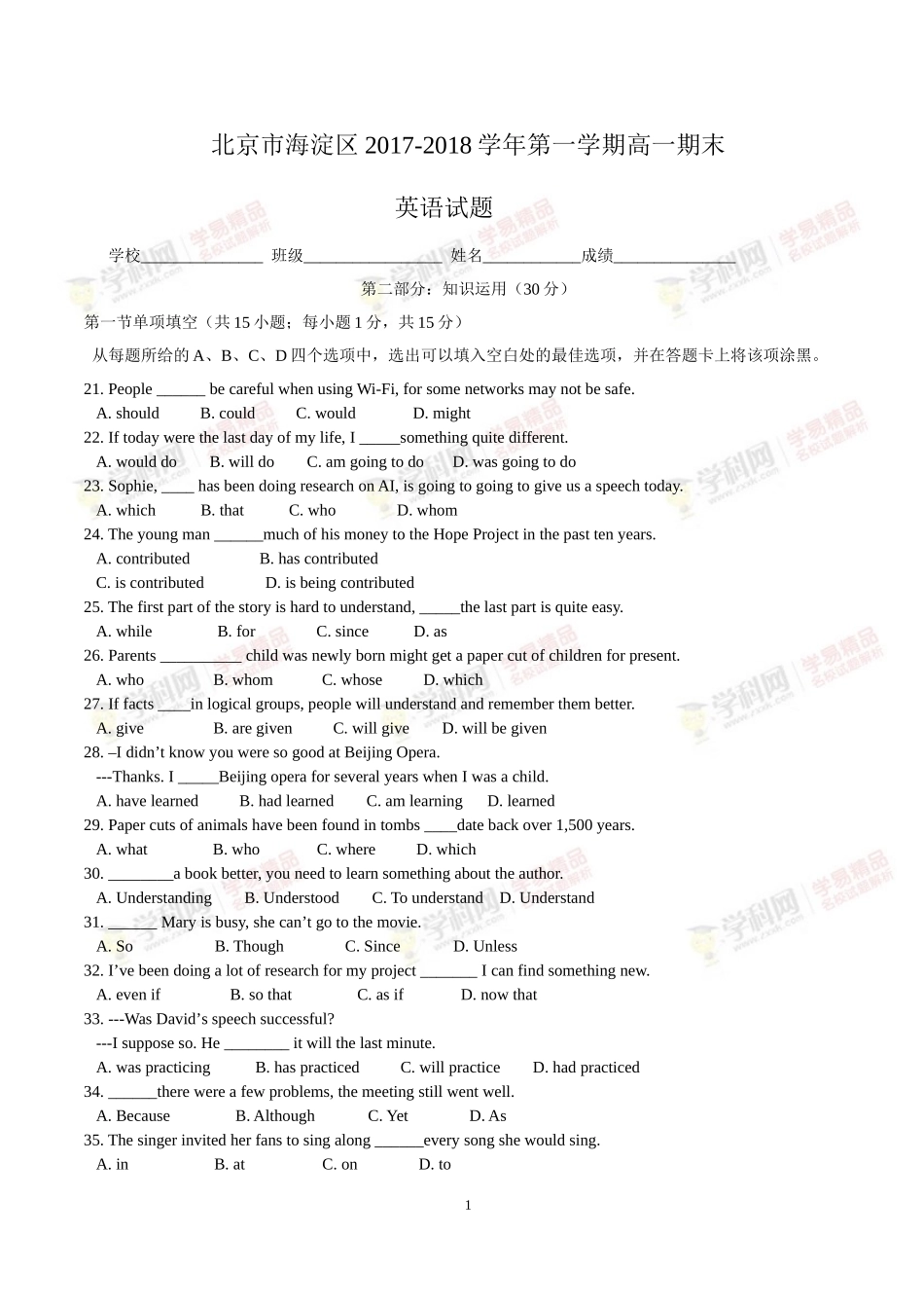北京市海淀区2017-2018学年高一上学期期末考试英语试题(有答案)_第1页