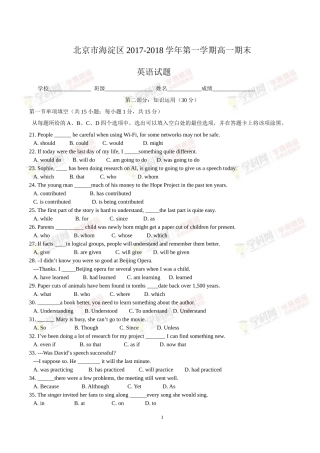 北京市海淀区2017-2018学年高一上学期期末考试英语试题(有答案)